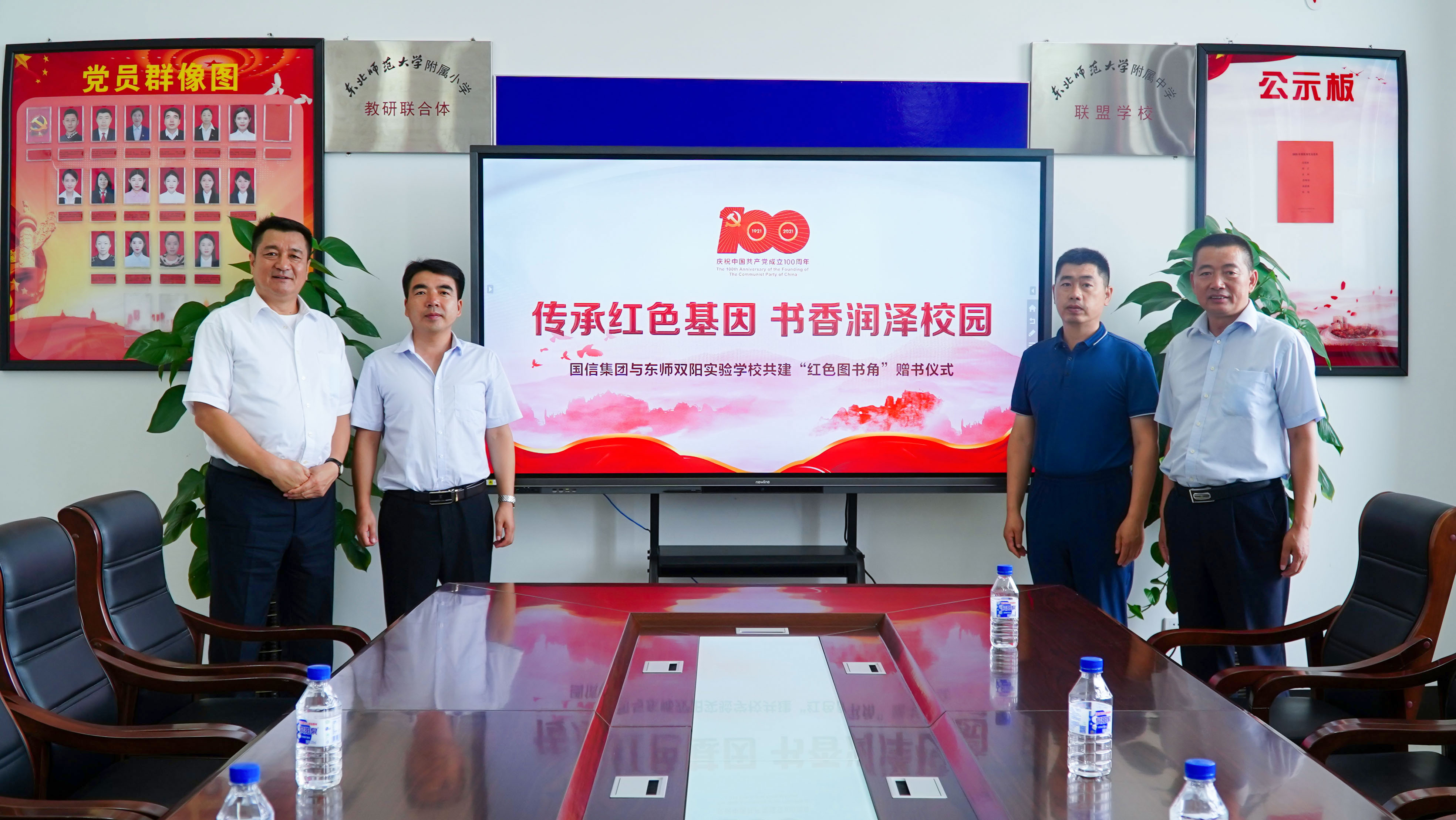 14 國(guó)信慈善基金會(huì)向東北師范大學(xué)雙陽(yáng)實(shí)驗(yàn)校捐贈(zèng)紅色書籍 2021.7.6.jpg