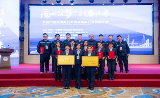 43.物業(yè)總公司在長(zhǎng)春市物業(yè)行業(yè)協(xié)會(huì)首屆行業(yè)技能大賽中獲得獎(jiǎng)項(xiàng)_副本.jpg 43.物業(yè)總公司在長(zhǎng)春市物業(yè)行業(yè)協(xié)會(huì)首屆行業(yè)技能大賽中獲得獎(jiǎng)項(xiàng)_副本.jpg