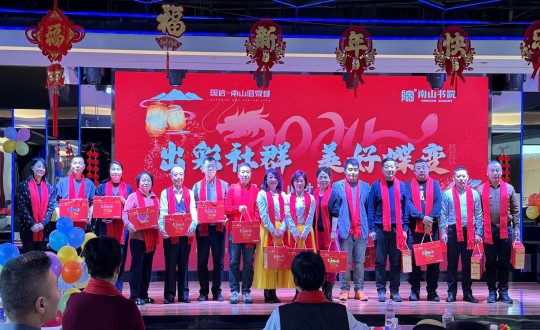 2024年1月12日，南山運(yùn)營公司召開“出彩社群 美好蝶變”2023年社群總結(jié)大會(huì)暨優(yōu)秀社群領(lǐng)袖表彰大會(huì)_副本.jpg