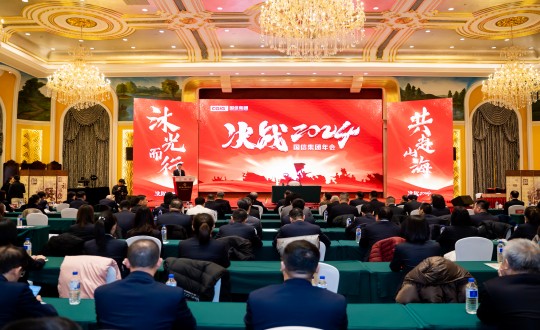 2024年1月30日，國信集團(tuán)舉辦“決戰(zhàn)2024”主題年會_副本.jpg