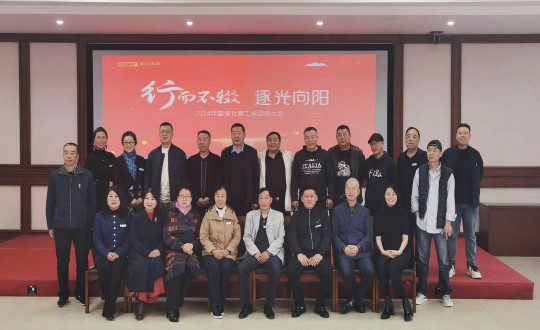 2024年4月17日，南山運營公司舉辦“行而不輟 逐光向陽”2024年國信社群工作動員大會_副本.jpg