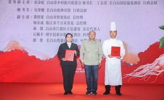 2024年11月15日，長(zhǎng)白山國(guó)信酒店行政總廚丁志亮榮獲“吉林?吉菜烹飪大師”稱號(hào)_副本.jpg